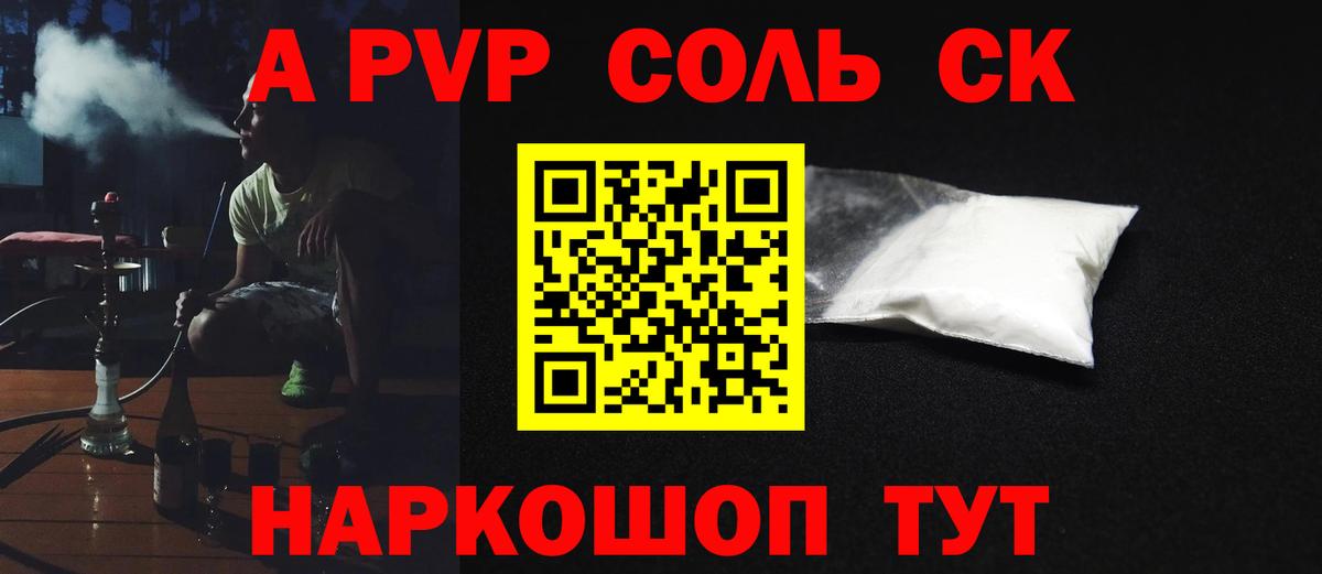 А ПВП Crystall Сосновый Бор