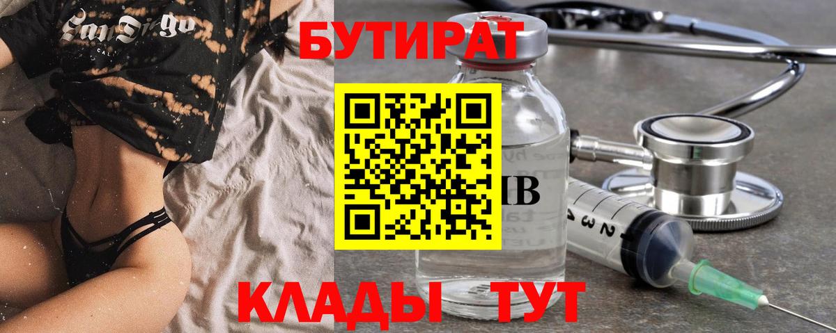 БУТИРАТ оксана  Вход с VPN  Бутират  Сосновый Бор 