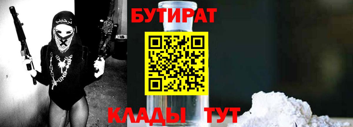 БУТИРАТ вода Сосновый Бор