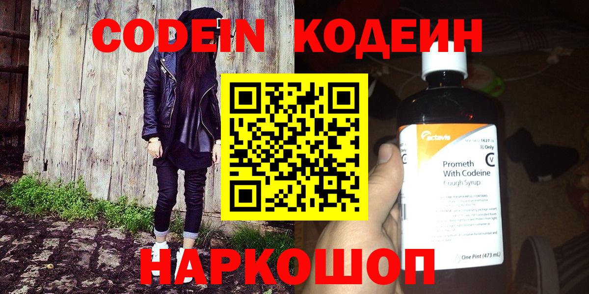 Сосновый Бор  Кодеиновый сироп Lean Purple Drank  Вход с VPN  Codein Purple Drank 