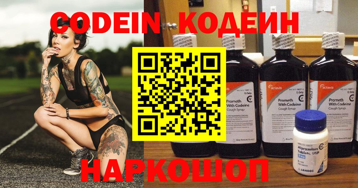 Кодеин напиток Lean (лин)  Сосновый Бор  Codein Purple Drank 