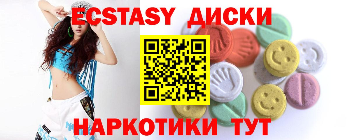 Ecstasy диски Сосновый Бор