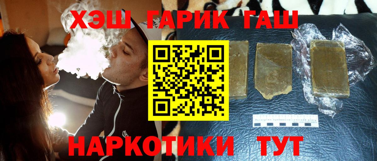 ГАШ hashish Сосновый Бор