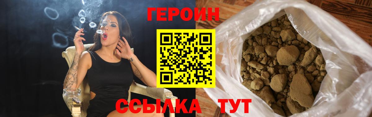 ГЕРОИН гречка  ГЕРОИН  Сосновый Бор 