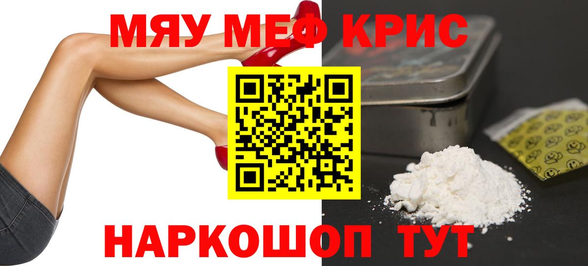 Мефедрон кристаллы  МЕФ мука  Сосновый Бор 