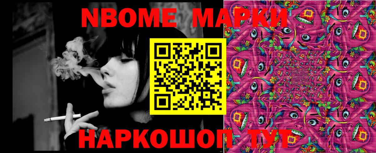 Марки 25I-NBOMe 1,8мг  Марки 25I-NBOMe 1,8мг  Вход с VPN  Наркотические марки  Сосновый Бор 